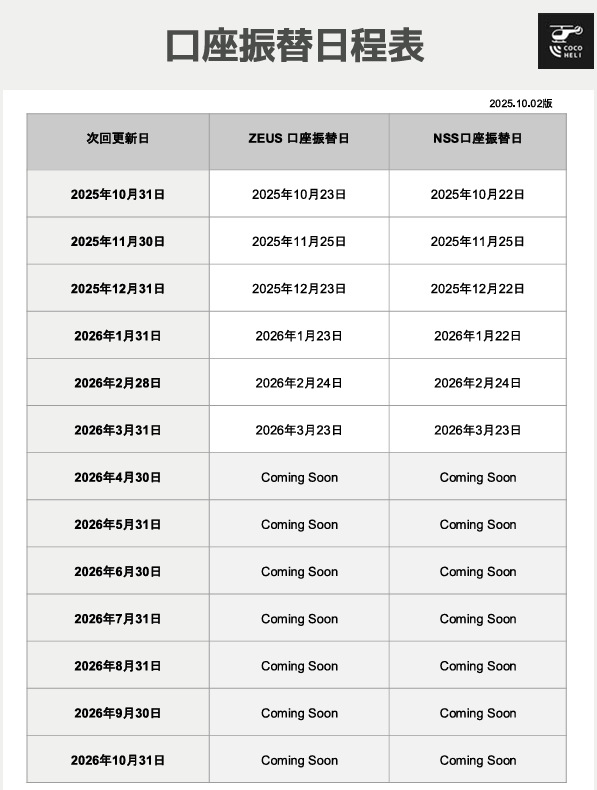 口座振替日程表.png
