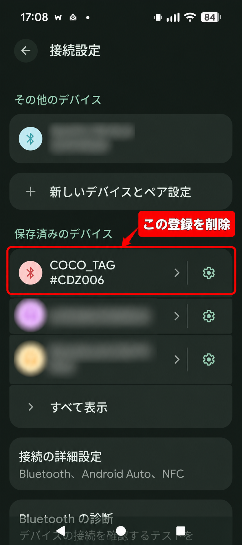 Bluetooth設定画面の登録削除案内.png