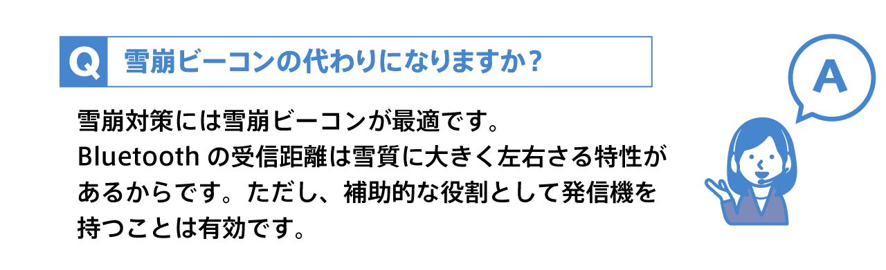 雪崩ビーコンの代わりになりますか？.jpg